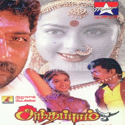 Antahpuram Album Poster