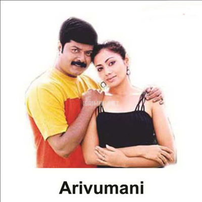 Arivumani Album Poster