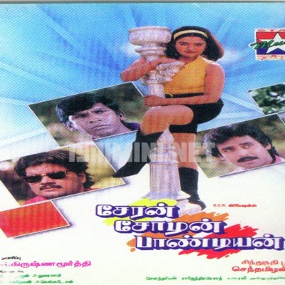 Cheran Chozhan Pandiyan Album Poster