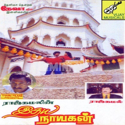 Idhaya Nayagan Album Poster
