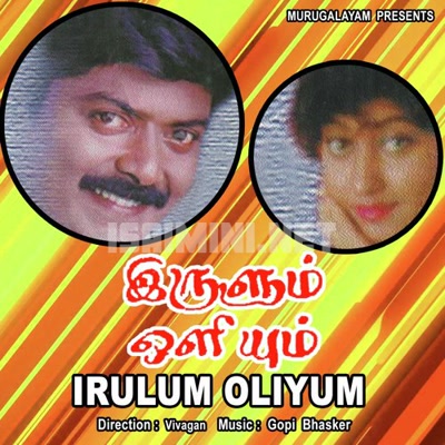 Irulum Oliyum Album Poster