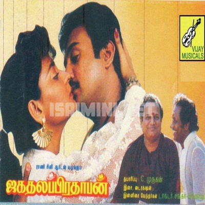 Jagadhalapradhaban Album Poster