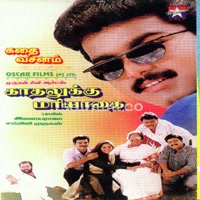 Kadhalukku Mariyadhai Album Poster