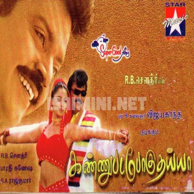 Kannupada Poguthaiya Album Poster