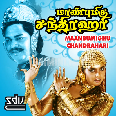 Maanbumighu Chandrahari Album Poster