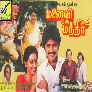 Manaivi Oru Mandhiri Album Poster