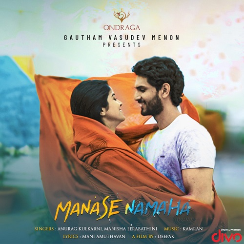 Manase Namaha Album Poster