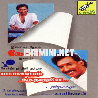 Mangalyam Thandhunane Album Poster