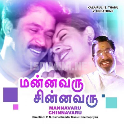 Mannavaru Chinnavaru Album Poster
