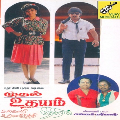 Mudhal Udhayam Album Poster
