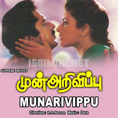 Mun Arivippu Album Poster