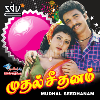 Muthal Seethanam Album Poster
