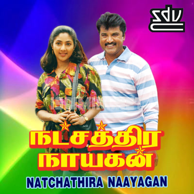 Natchathira Nayagan Album Poster