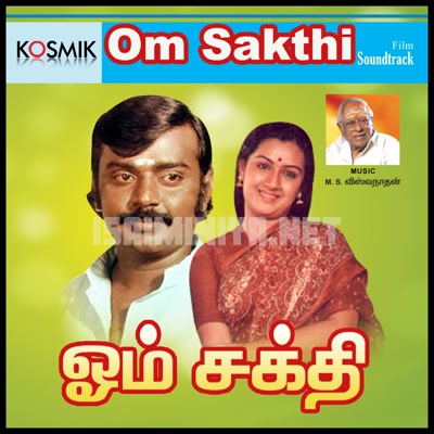 Om Sakthi Album Poster