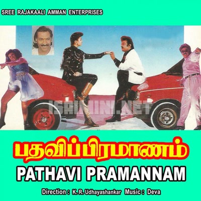 Pathavi Pramanam Album Poster