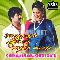 Porandhalum Ambalaiya Porakka Koodaadhu Album Poster