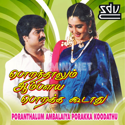 Poranthalum Ambalaiya Porakka Koodathu Album Poster