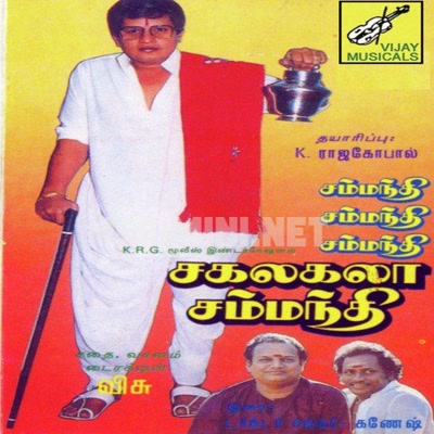 Sagalagala Sambandhi Album Poster