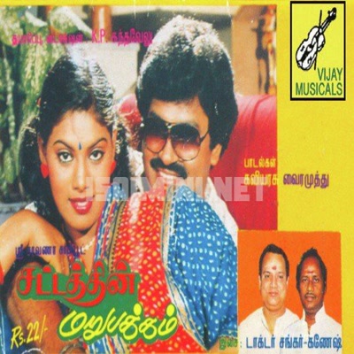 Sattathin Marupakkam Album Poster