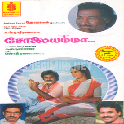 Solaiyamma Album Poster