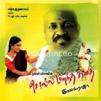 Solla Marandha Kadhai Album Poster