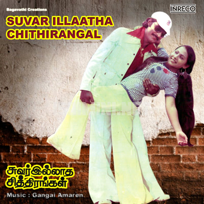 Suvarilladha Chiththirangal Album Poster