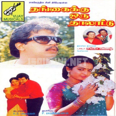 Thangaikku Oru Thalattu Album Poster