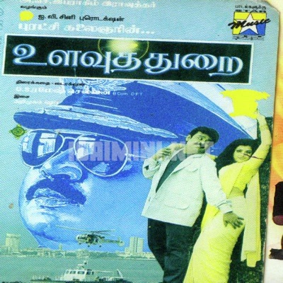 Ulavuthurai Album Poster