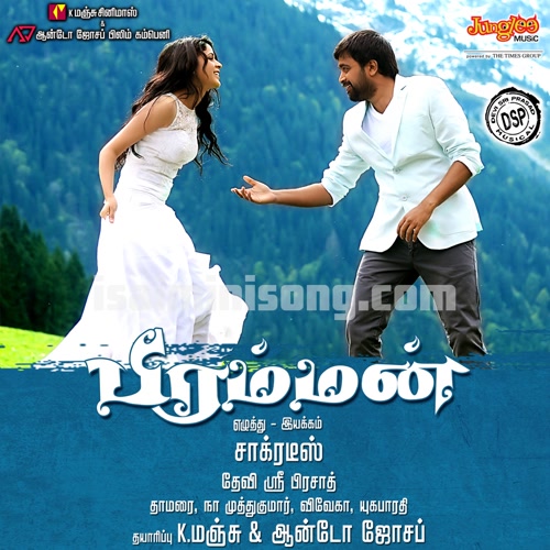 Vaanatthile Nilavu Song Download isaimini Vaanatthile Nilavu Tamil Songs Download