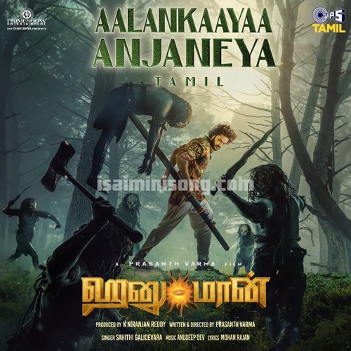Aalankaaya Aanjaneya Song